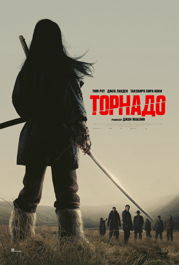 Торнадо (2025) - смотреть онлайн